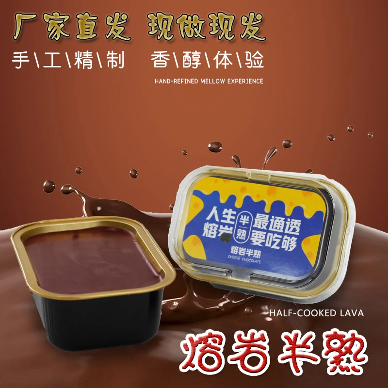 动物奶冰山熔岩巧克力蛋糕火山熔岩半熟100g/盒装巧克力熔岩蛋糕