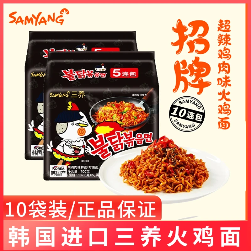 Samy/ang三/养韩国进口火鸡面进口火鸡面辣鸡肉味拌面速食方便面