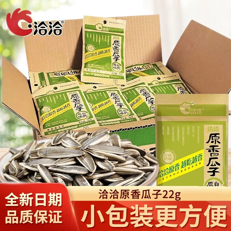 洽/洽瓜子原味22g小袋装小包装整箱葵花籽散装炒货零食小吃