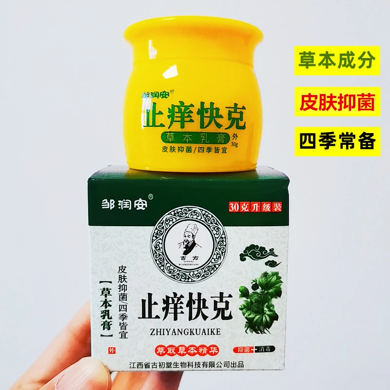 邹润安止痒快克30g/瓶 护理抑菌四季常备