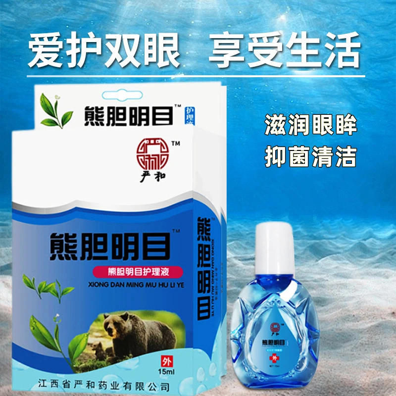 严和熊胆明目护理液15ml干涩抑菌清洁护理眼部熬夜