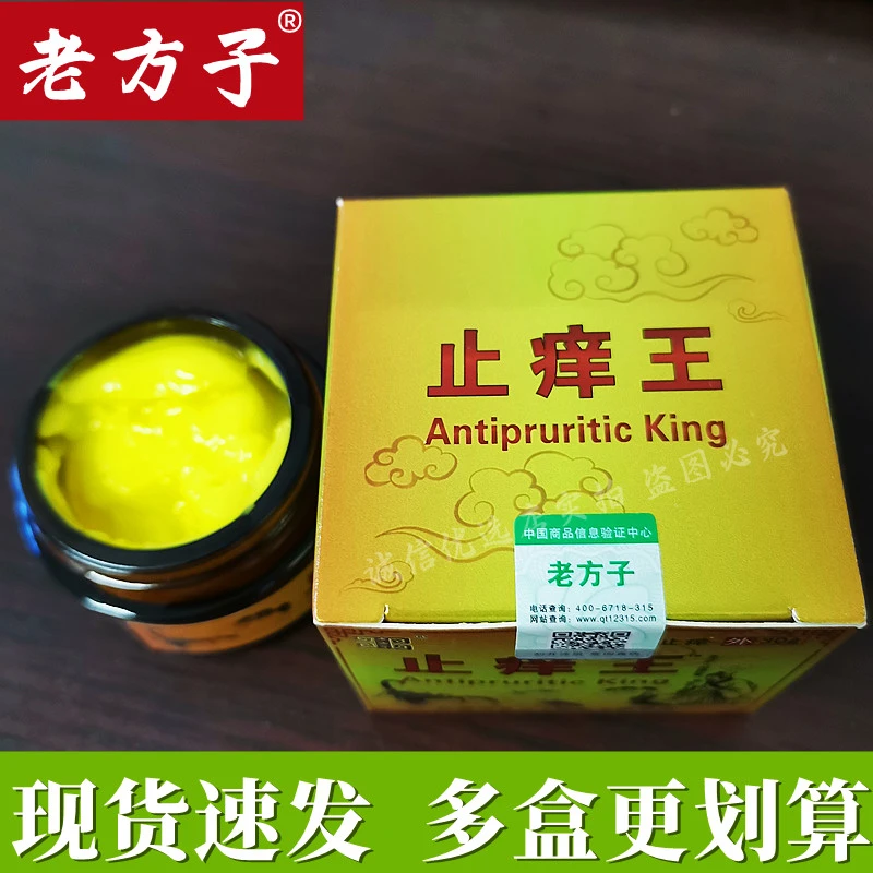 止痒王乳膏皮肤外用抑菌乳膏30克中老年居家日用草本萃取