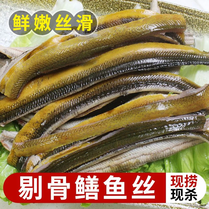 黄鳝丝 苏北农村纯野生