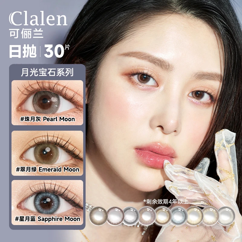 【直播】Clalen韩国进口美瞳日抛30片JM百搭自然水润舒适隐形眼镜