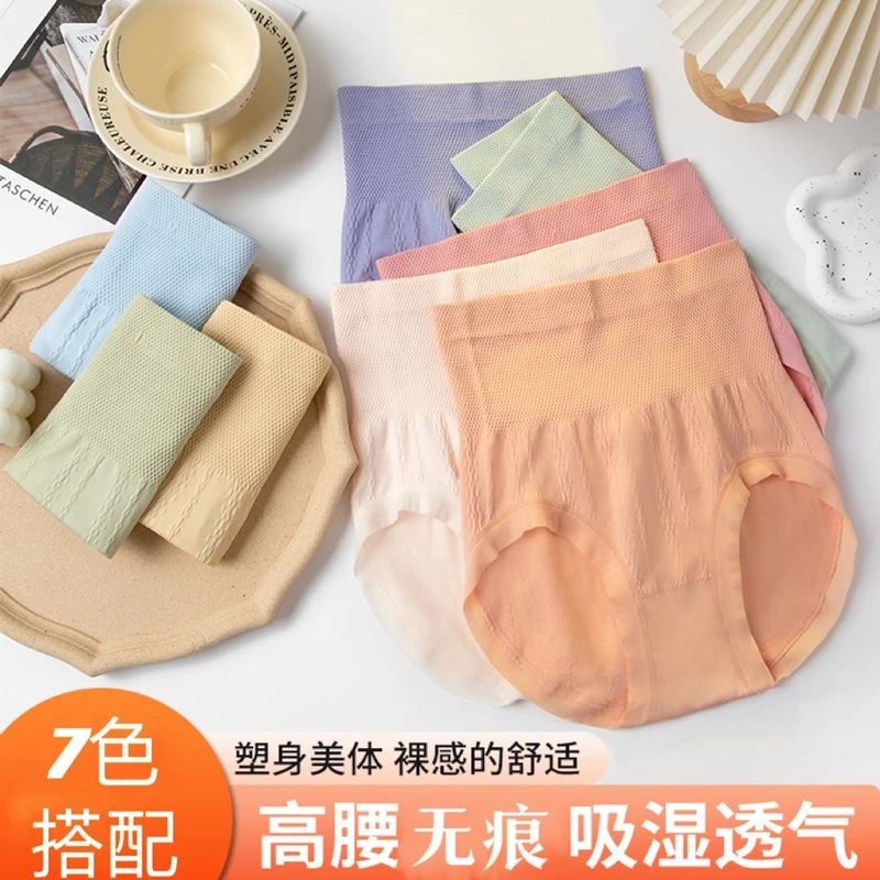 【新疆包邮】7条装 大码内裤女薄款高腰收腹提臀无痕舒适女无缝三角