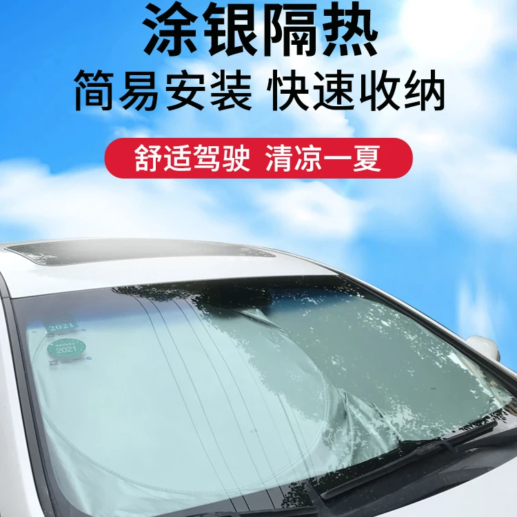 【新疆包邮】通用汽车内放双圈便捷安装车载涂银隔热前挡遮阳挡防
