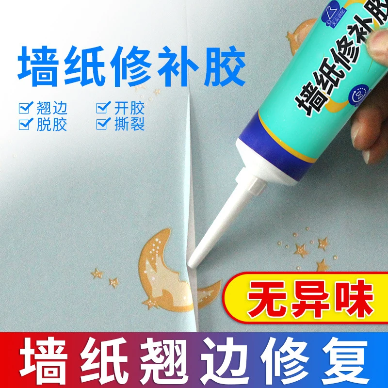 【新疆包邮】墙纸胶水修补壁纸墙专用脱落粘贴免调家用送工具