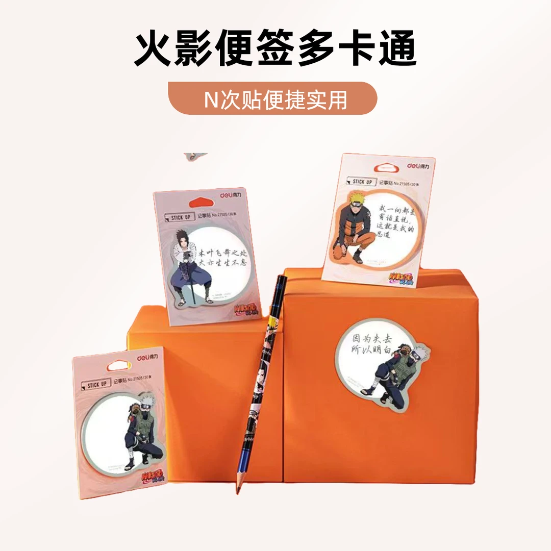 得力记事贴火影忍者学生卡通便利贴纸套装N次贴便条彩页便签本