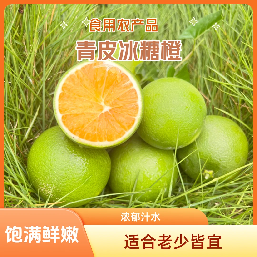 【青皮冰糖橙】优质新鲜橙子水果现摘饱满浓郁汁水3/5/9斤装快递