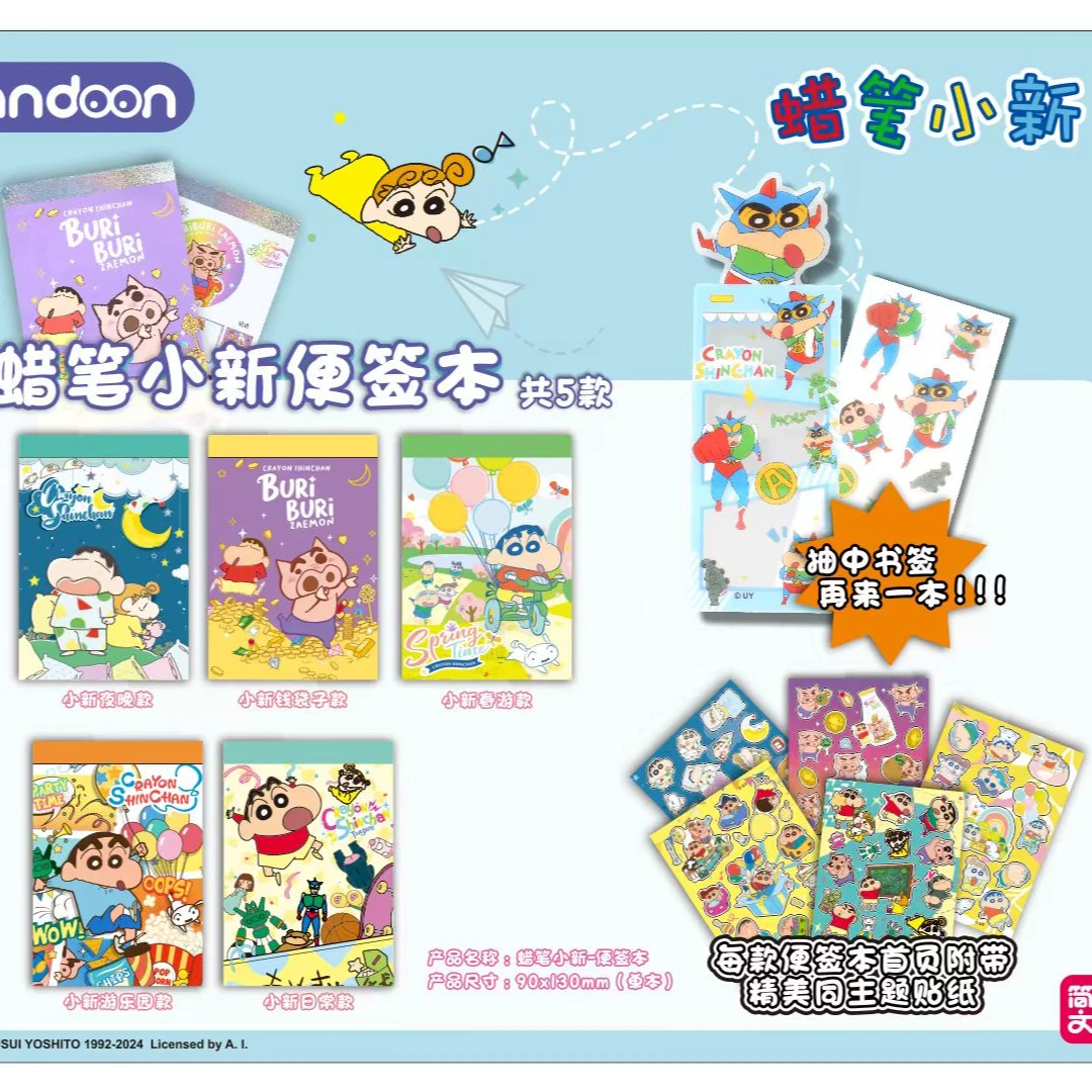 简动文创蜡笔小新笔记本盲盒(默认代拆)