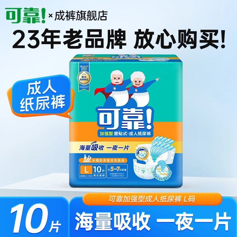 可靠夜用成人纸尿裤粘贴式加强腰贴式纸尿片防漏老人尿不湿魔术贴