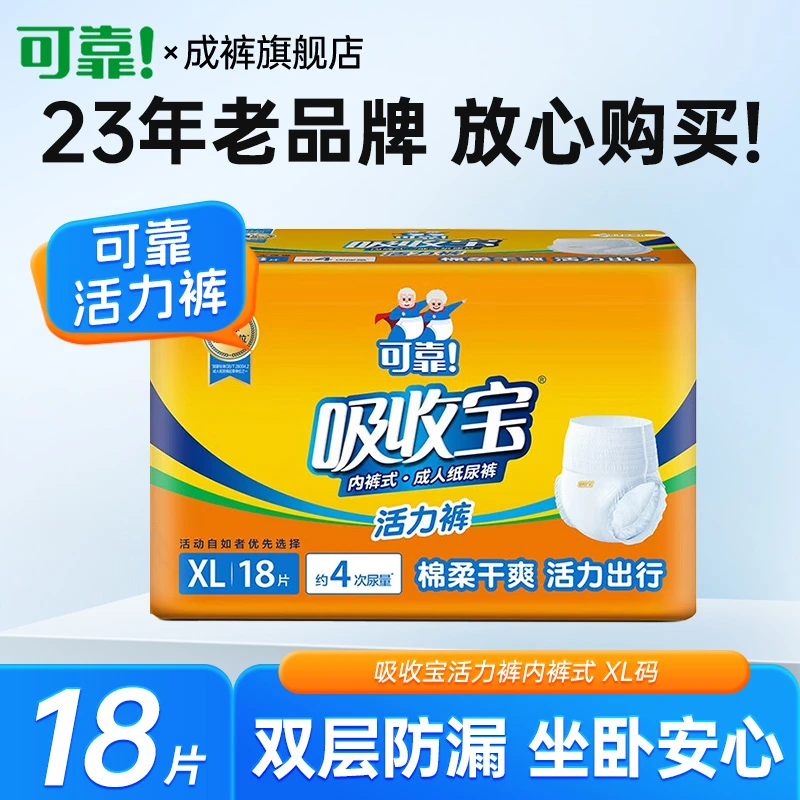 可靠吸收宝活力裤轻中度失禁成人拉拉裤老人尿不湿内裤纸尿裤夏薄