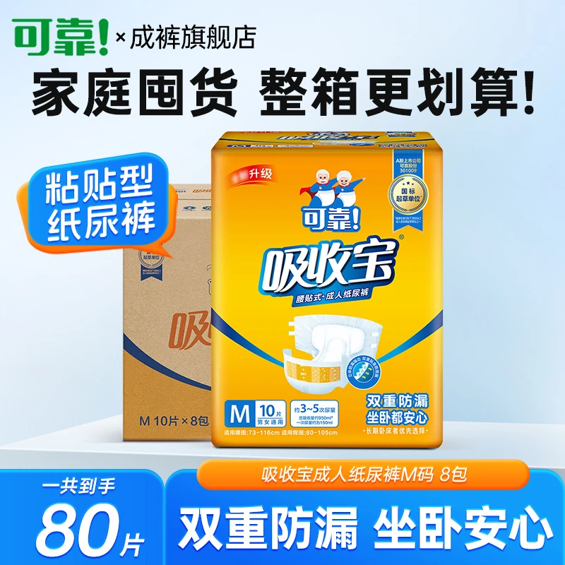 可靠吸收宝成人纸尿裤大号尿不湿干爽成人纸尿裤老年人用