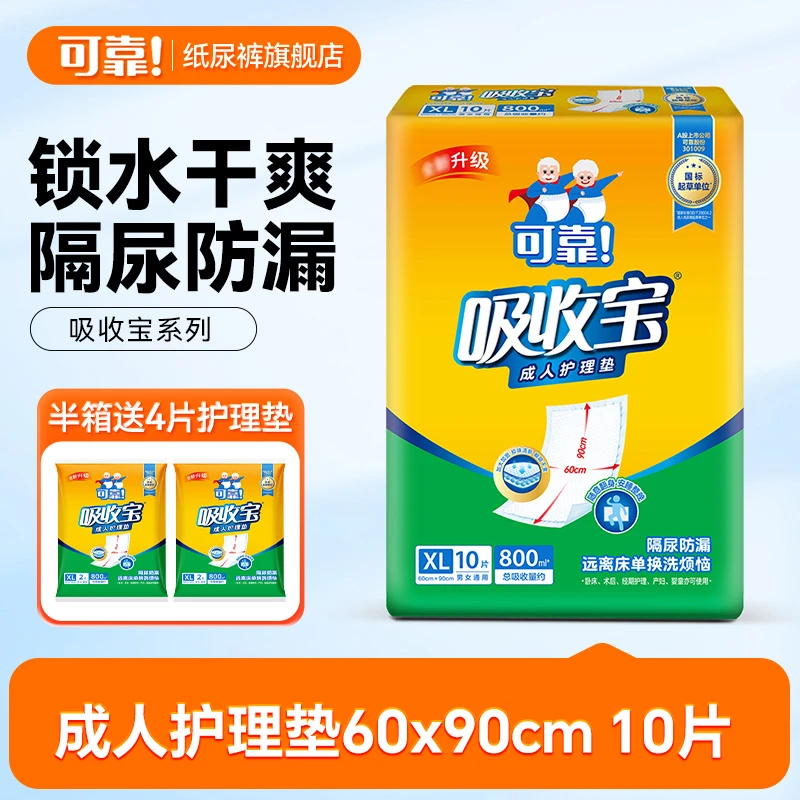 可靠吸收宝成人护理垫隔尿垫孕妇老人用术后一次性床垫纸尿片加大