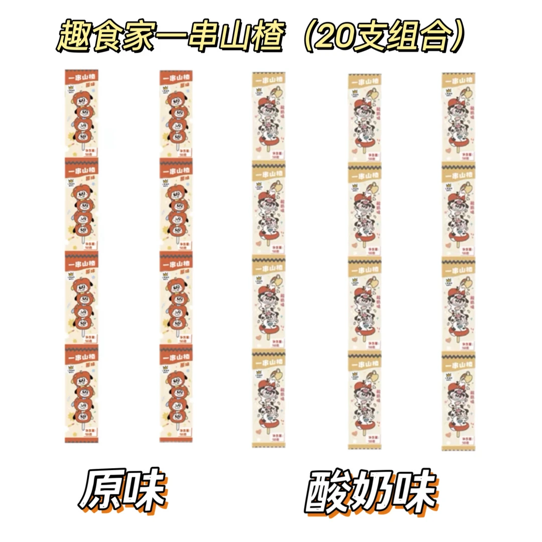 趣食家一串1山1楂1零食20支装苹果脆脆（新日期）
