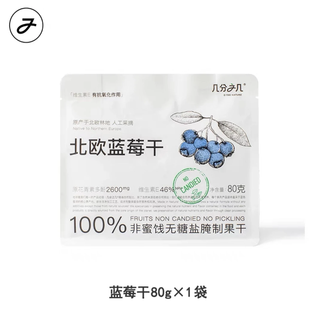 【新日期】几分之几无花果蓝莓凤梨蔓越莓果干配料干净不添加