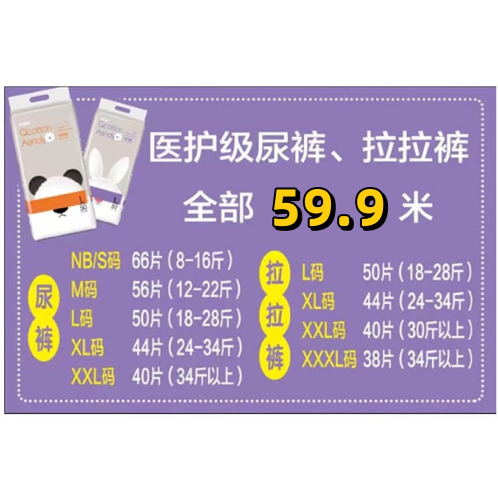 59.9米安秀棉花糖系列尿不湿