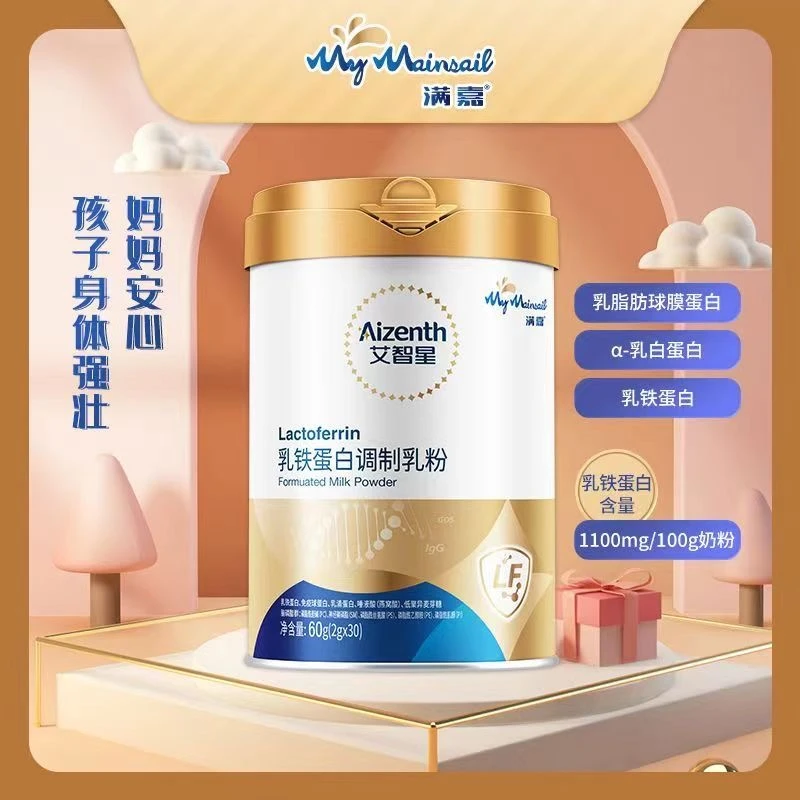 满嘉艾智星乳铁蛋白含量高乳白蛋白乳脂球膜控油蛋白健康专属