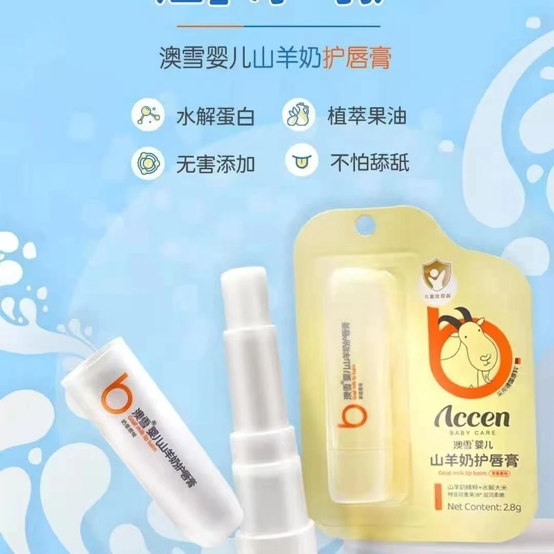 澳雪山羊奶护唇膏保湿滋润婴儿宝宝防干裂草莓奶香味正品湿润修护