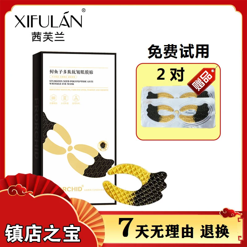 【熊老师专享】茜芙兰鲟鱼籽多肽淡纹眼霜精华眼膜