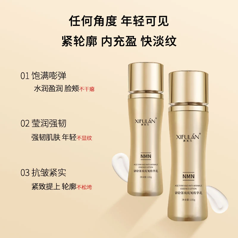 XIFULAN/茜芙兰御龄紧致抗皱精华乳