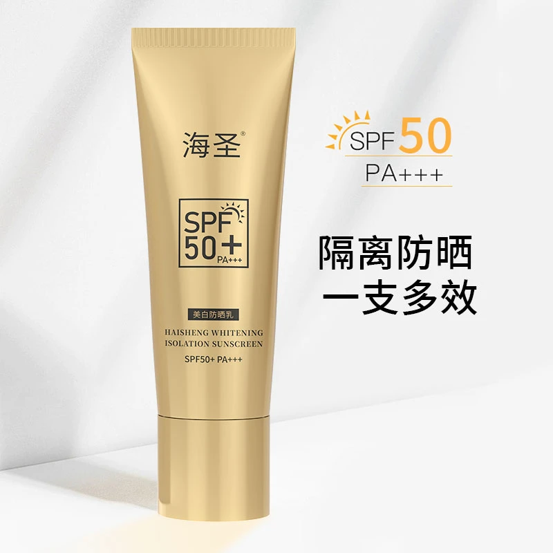 【妍月专属】海圣美-白隔离防晒乳50毫升