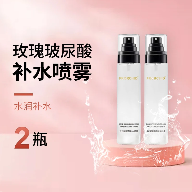 FRORCHID【韩雪粉丝专属】茜芙兰玫瑰玻尿酸补水喷雾