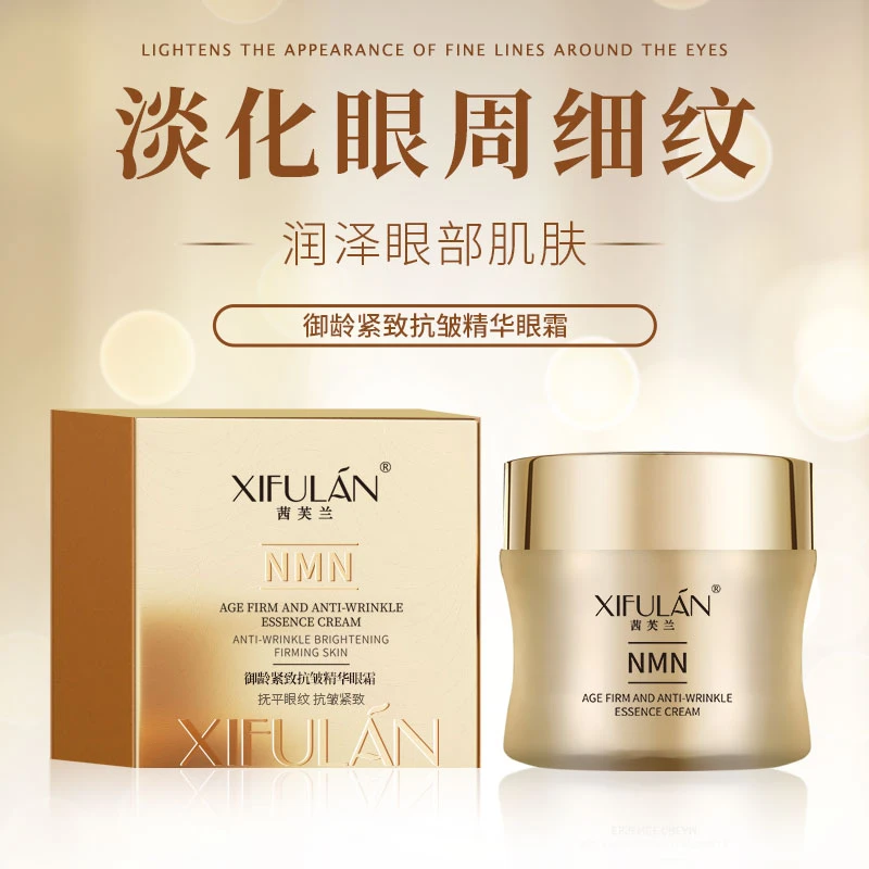 XIFULAN/茜芙兰(韩雪粉丝专属)御龄紧致抗皱精华眼霜