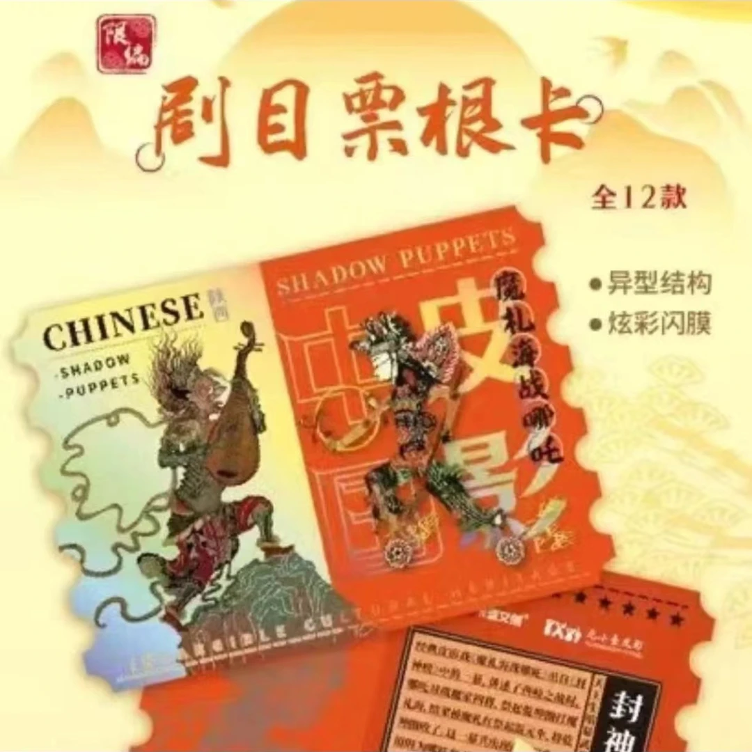 【拆盒】卡盟文创 - 《中国皮影》收藏卡牌第三弹 - 卡牌盲盒（代拆)