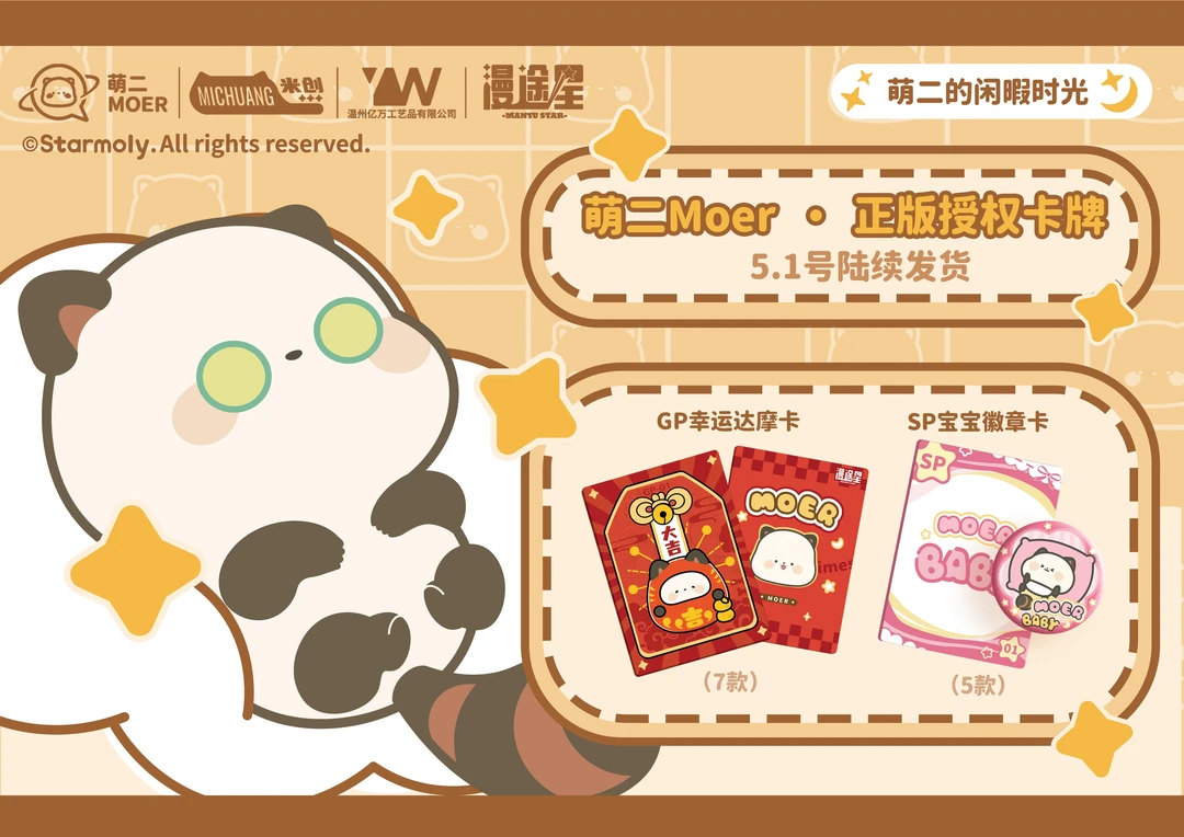 【拆盒】米创 - 萌二的闲暇时光正版收藏卡-卡牌盲盒（代拆）