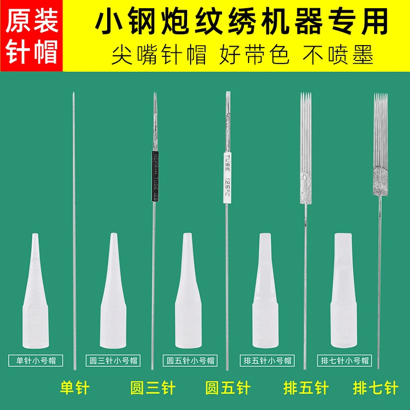 纹绣仪器半抛机针纹唇纹眉眼线大鲨鱼机器小大号针帽圆3圆5排5排7