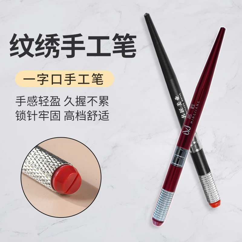一字口手工笔漂唇打雾野生线条眉专用无影针U型18针圆弧线条名匠
