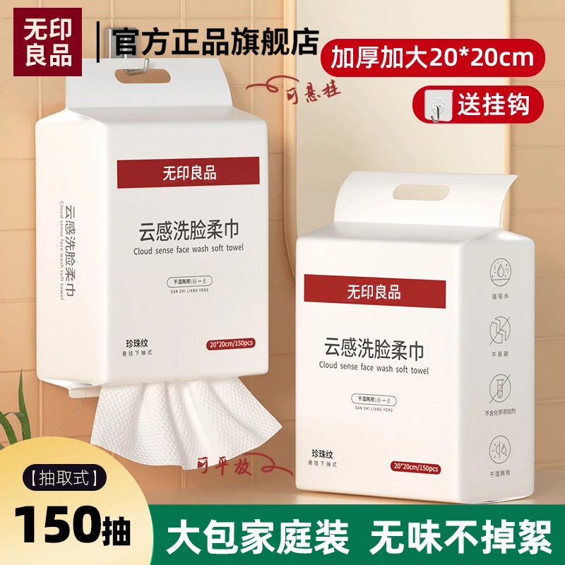 无印良品擦脚巾一次性家用加大不掉毛家庭装悬挂抽取式擦脚巾一提