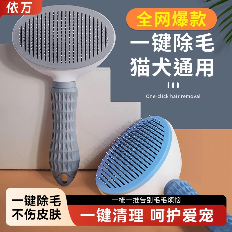 猫梳子宠物去浮毛梳撸猫神器自动褪毛梳细针开结一键褪毛宠物梳子