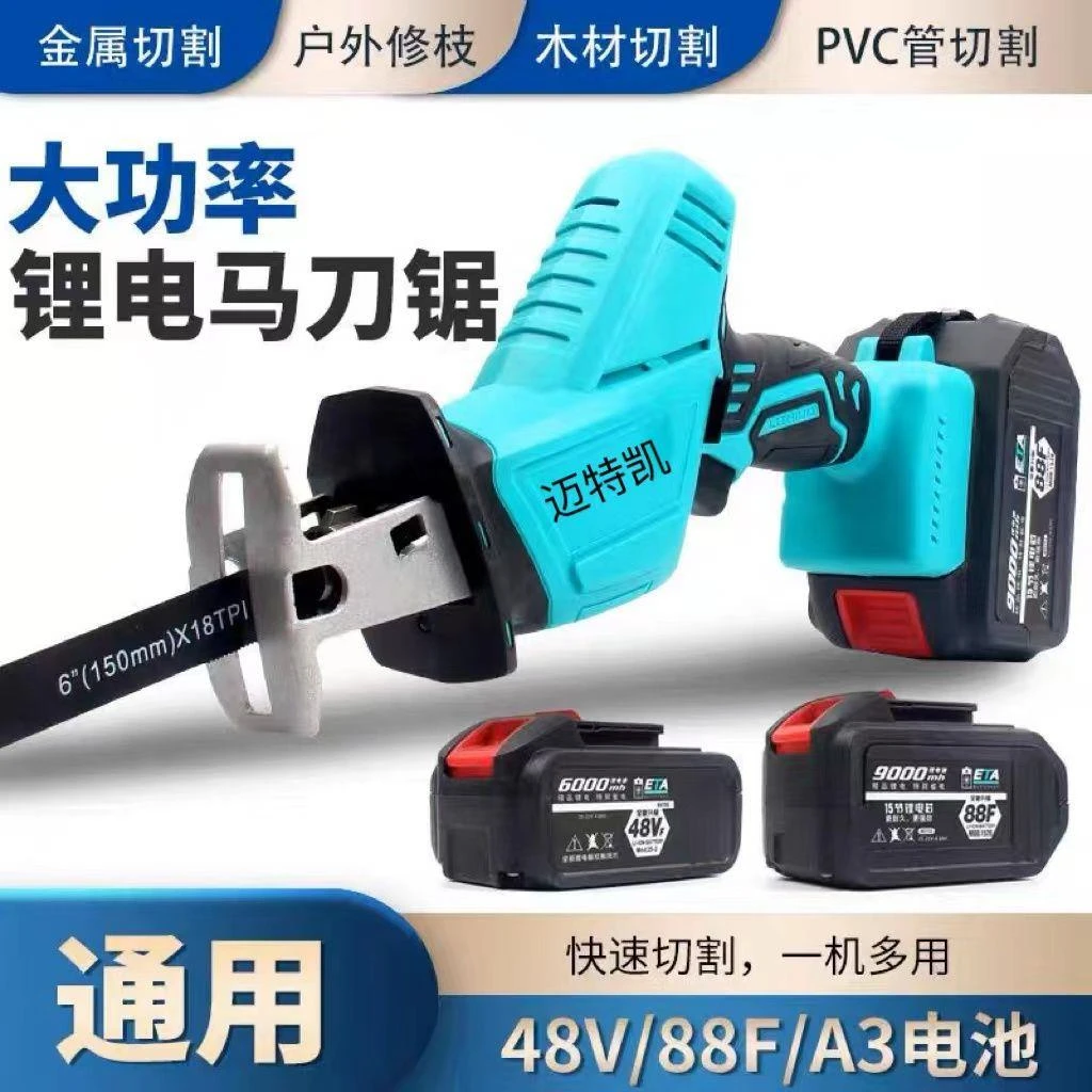 德国锂电万能锯子马刀锯往复锯家用小型手持充电式电锯电动多功能