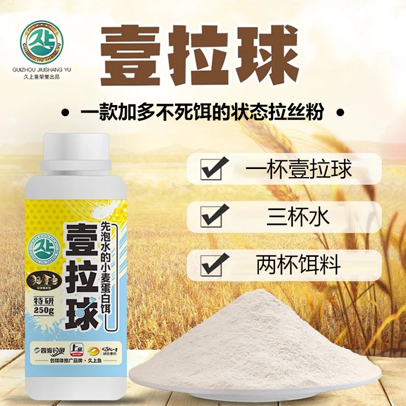 久上鱼壹拉球 拉大球鲫鱼鲤鱼草鱼鲢鱅鱼专用鱼饵拉丝粉钓鱼垂钓