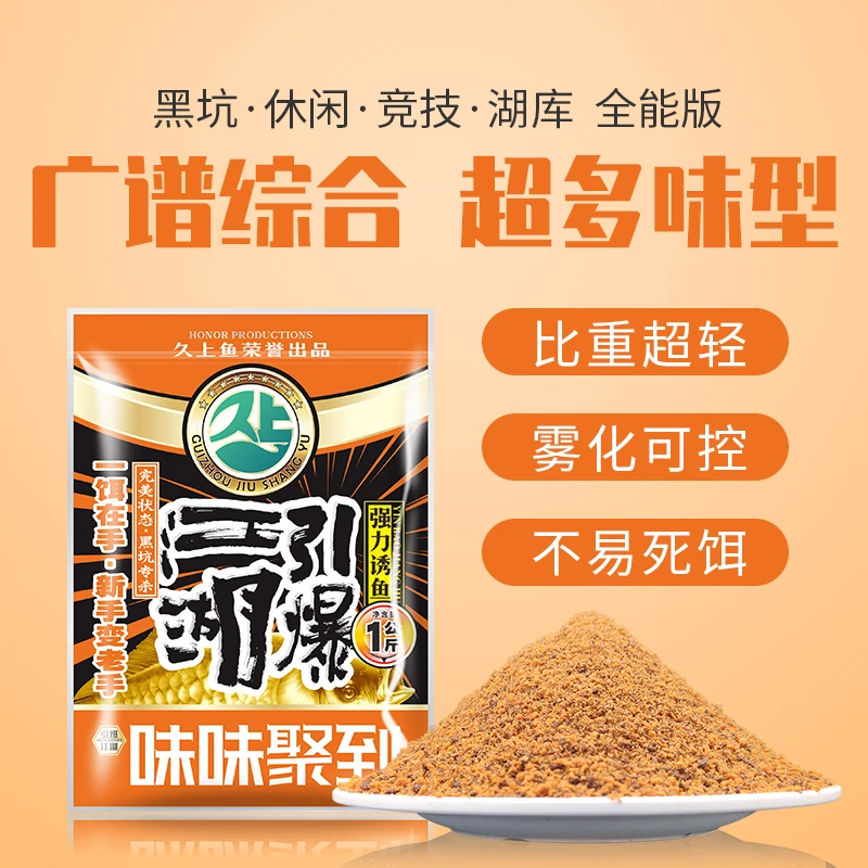 久上鱼引爆江湖 味味聚到 鲫鲤草鳊 休闲野钓黑坑竞技颗粒饵料