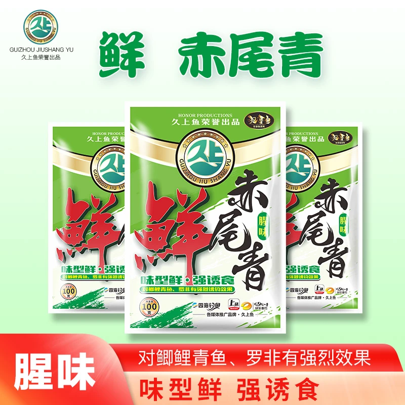 久上鱼赤尾青适口性鲫鱼鲤鱼草鱼鳊草鱼罗非水库野钓诱食垂钓饵料