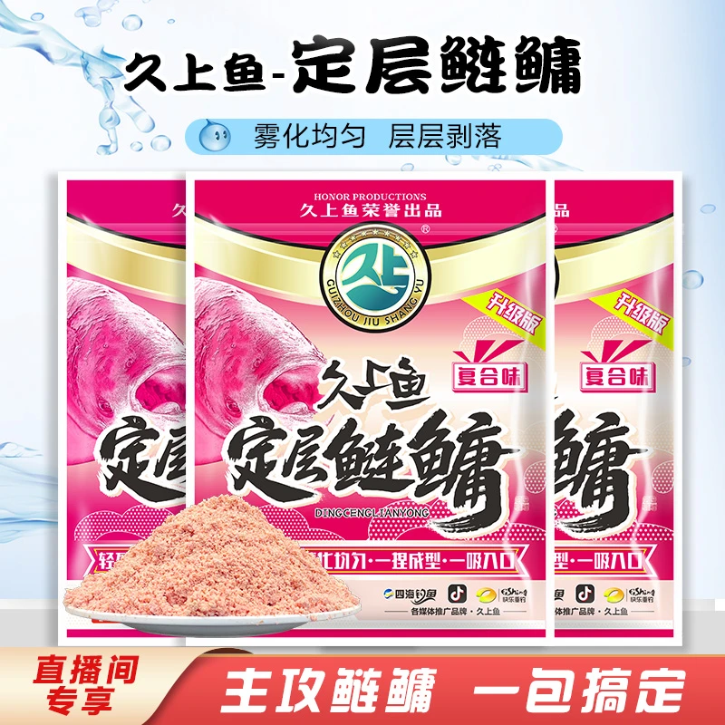 久上鱼定层大师鲢鳙饵料鲢鱅大头鱼饵钓鱼野钓白鲢鱼精选饵料