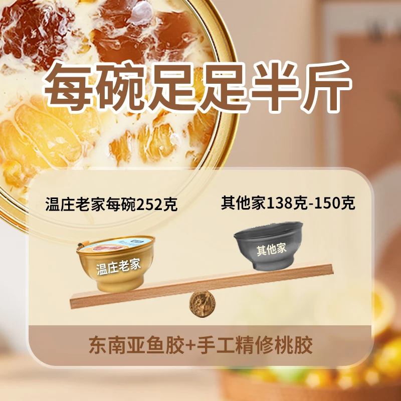 桃胶花胶双胶羹252g2碗开盖即食营养代餐杨枝甘露椰奶青稞风味