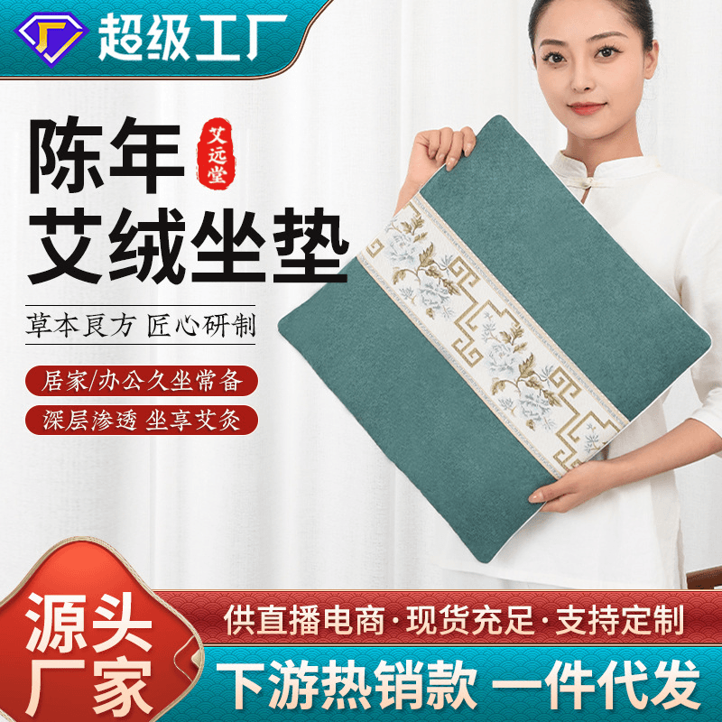 艾灸坐垫家用艾绒草垫热敷艾叶毯批发暖臀部办公艾草儿童山地骑行