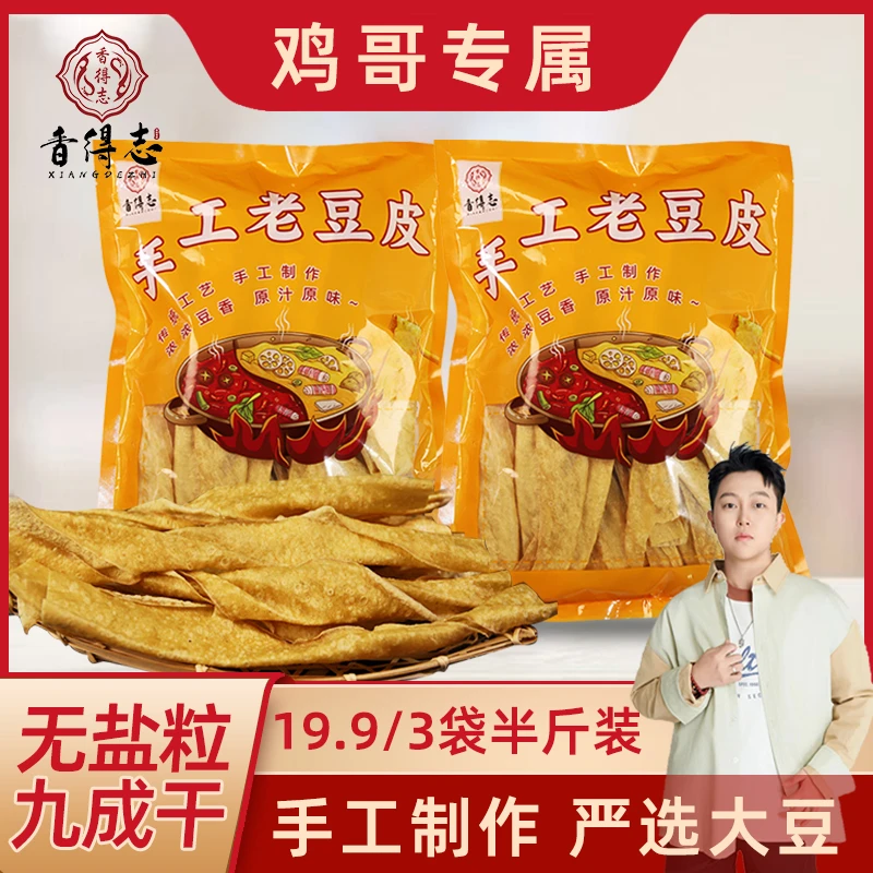 香得志手工老豆皮干货家用豆腐皮无盐渍山东豆制品干货大全