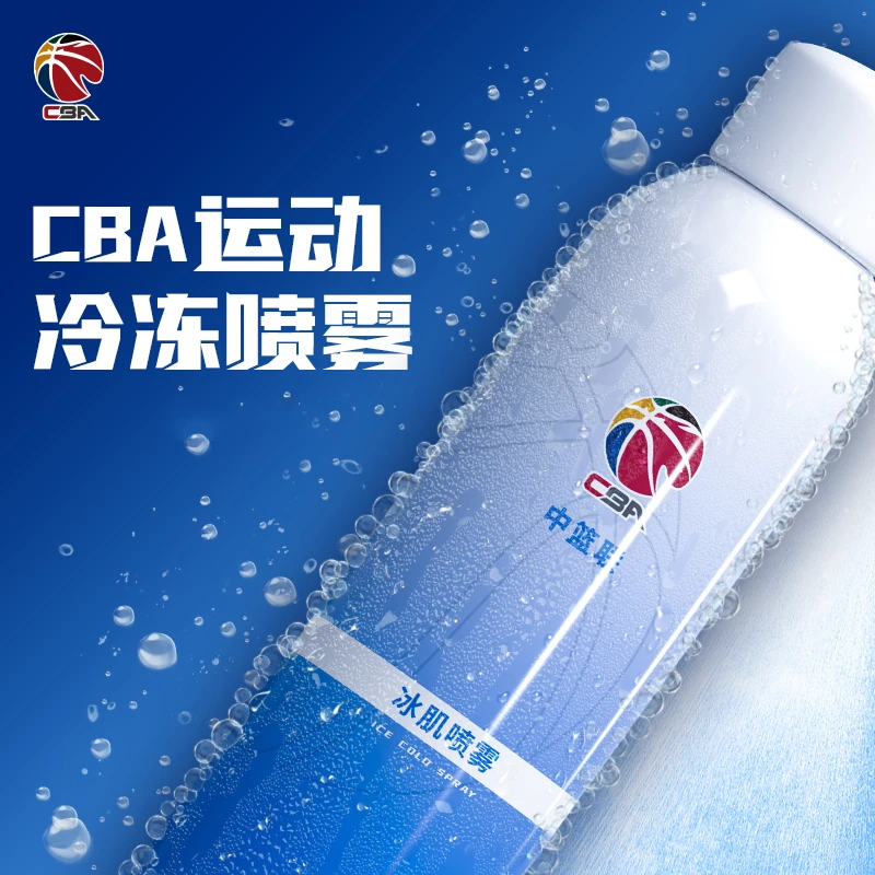 【CBA冰肌喷雾】运动冷冻喷雾舒缓冰肌身体喷雾运动降温损伤冰喷