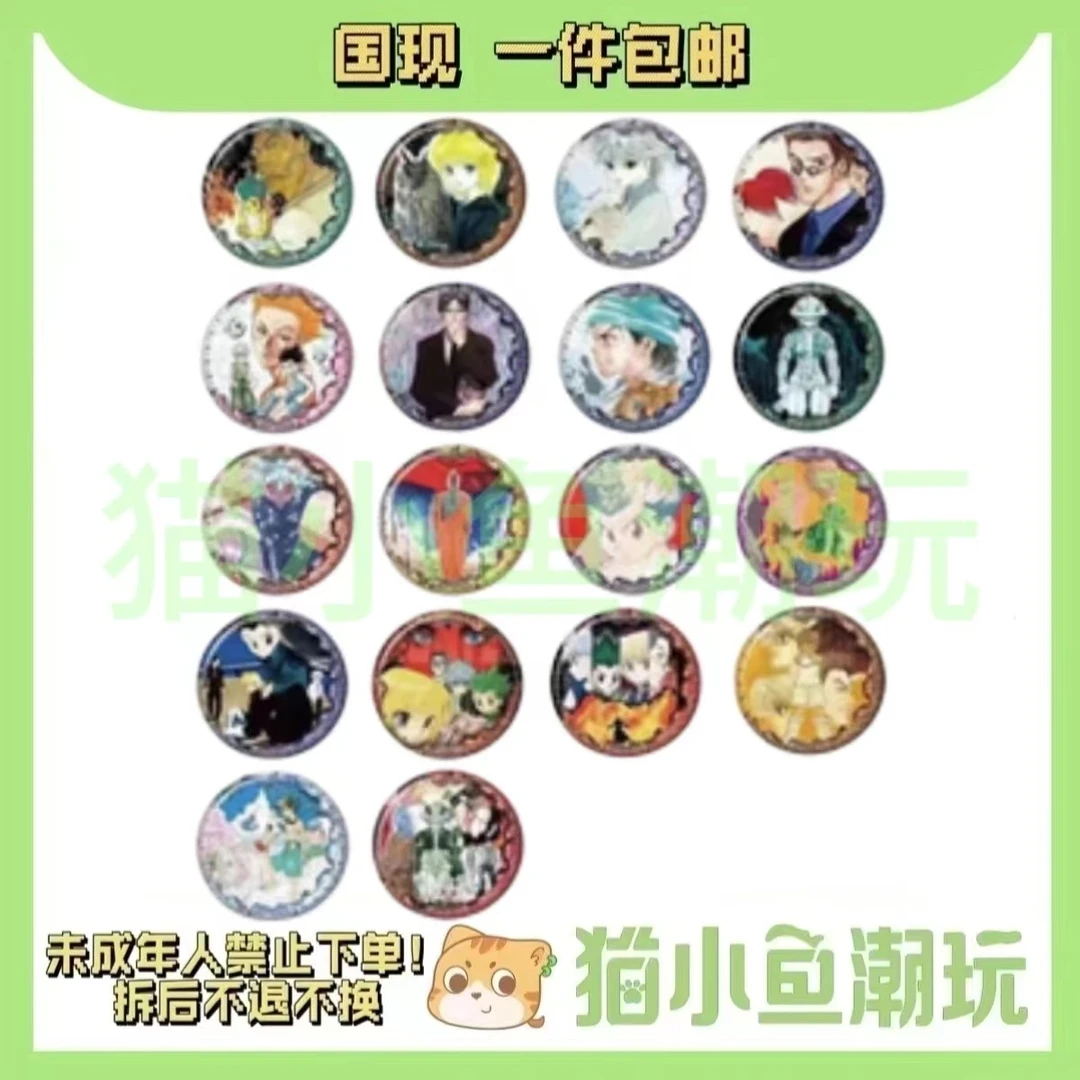 【全职猎人】全职猎人原画吧唧  日谷（盲盒代拆）