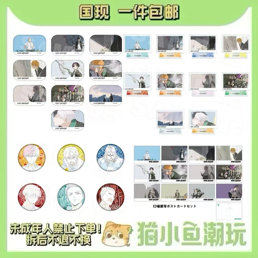 【防风铃】原画ED方、圆吧唧、立牌、明信片 （代拆）