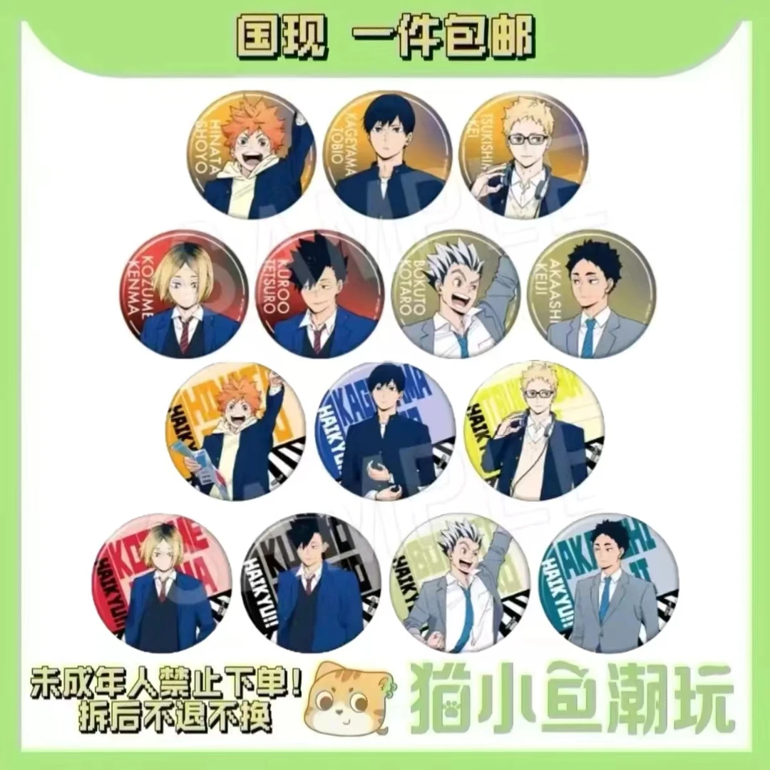 【排球少年】东急系列吧唧（盲盒代拆）