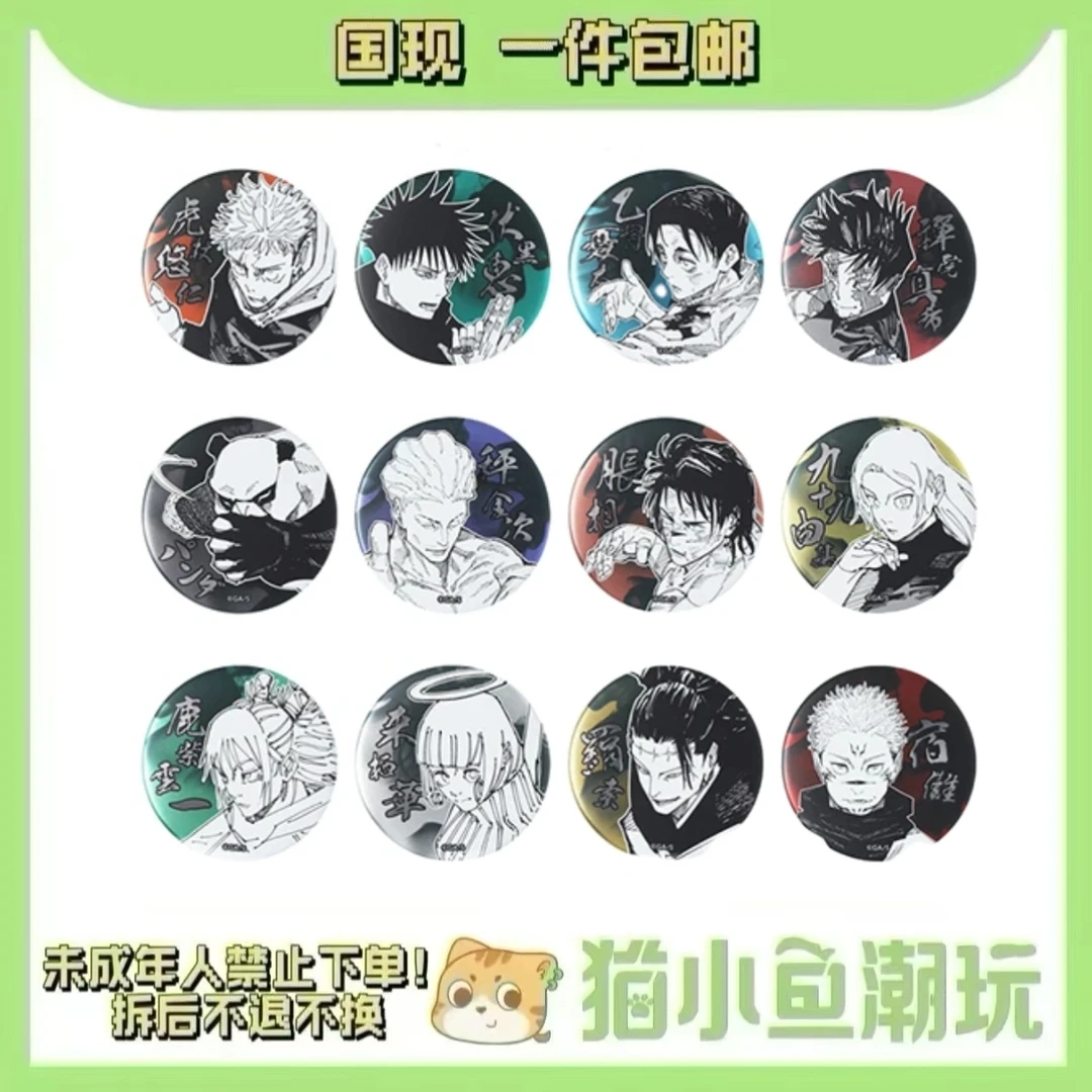 【咒术回战】日版 js浮雕 一弹 （盲盒代拆）
