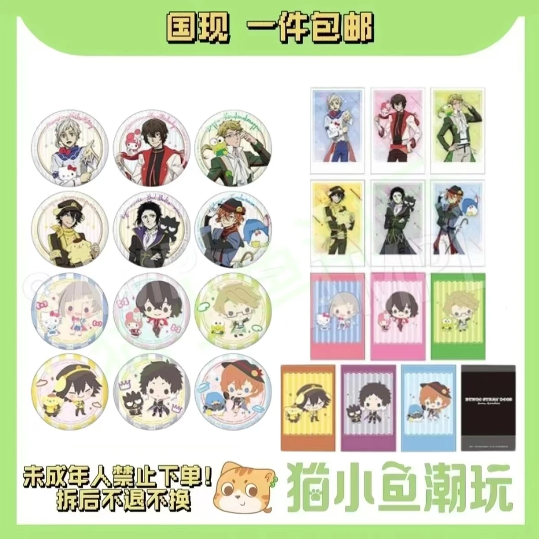 【文豪野犬】三丽鸥吧唧 拍立得（盲盒代拆）