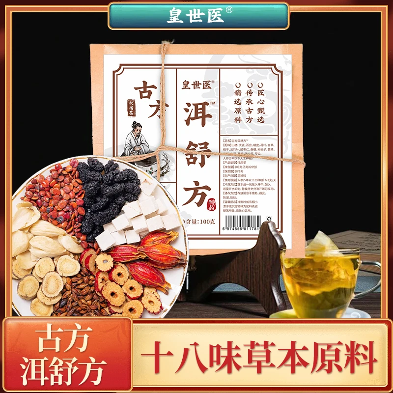 皇世医古方洱舒方 非耳非洱清茶非洱鸣茶 100g/袋 WDC