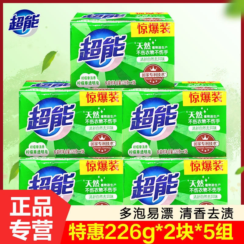 超能透明皂柠檬草洗衣皂除菌去异味内衣皂护衣护手家庭装正品肥皂